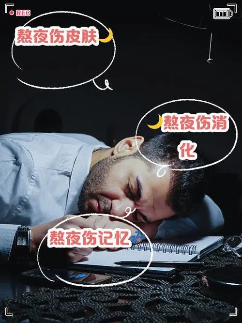 How to Repair Your Body After a Night of Staying Up Late?